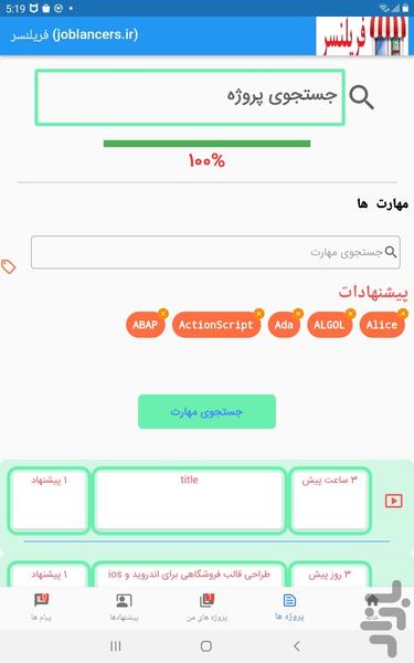 فریلنسر (joblancers.ir) - Image screenshot of android app