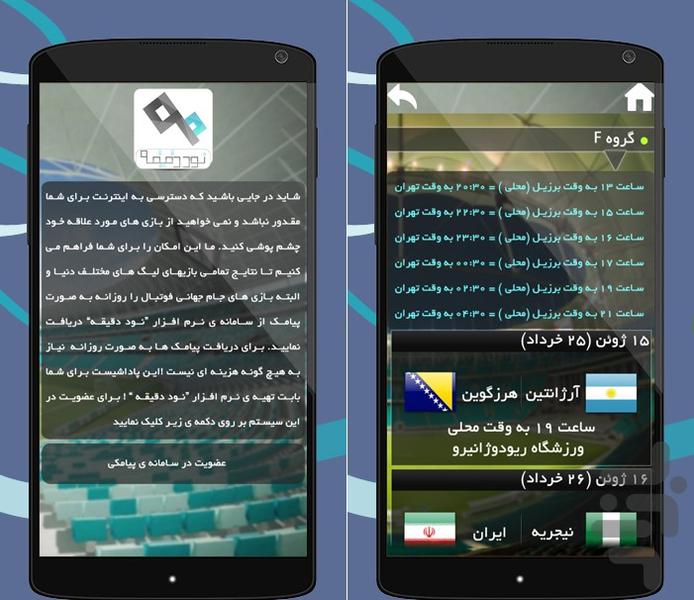 90 دقیقه ( دمو ) - Image screenshot of android app