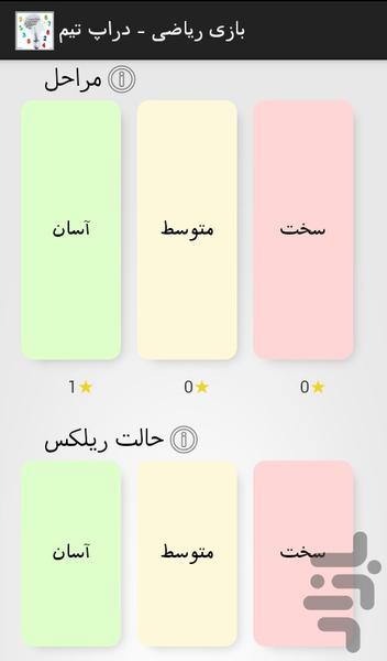 بازی ریاضی - Gameplay image of android game