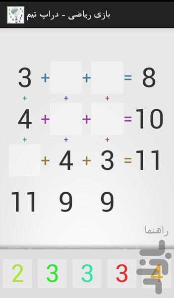 بازی ریاضی - Gameplay image of android game