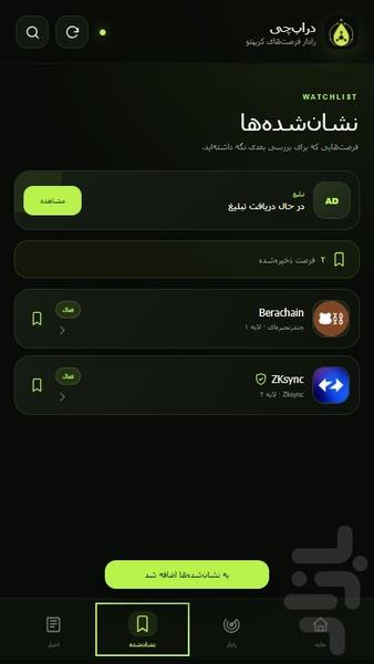 دراپچی | اطلاع رسانی ایردراپ ها - عکس برنامه موبایلی اندروید