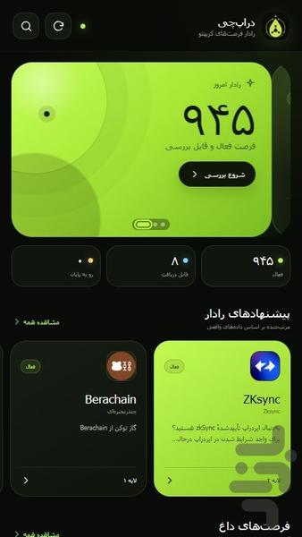 دراپ‌چی | اطلاع رسانی ایردراپ ها - عکس برنامه موبایلی اندروید
