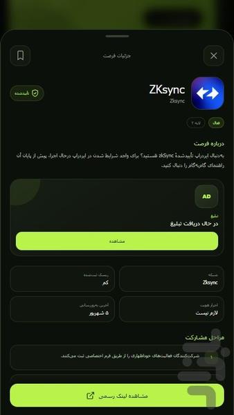 دراپچی | اطلاع رسانی ایردراپ ها - عکس برنامه موبایلی اندروید