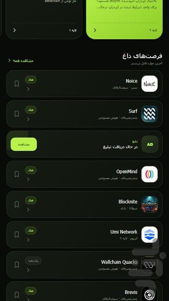 دراپچی | اطلاع رسانی ایردراپ ها - عکس برنامه موبایلی اندروید