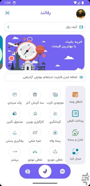 رفالند - عکس برنامه موبایلی اندروید