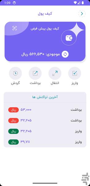 رفالند - عکس برنامه موبایلی اندروید