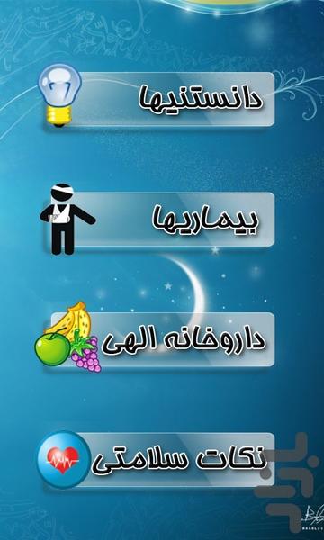 حفظ سلامتی در ماه رمضان - Image screenshot of android app