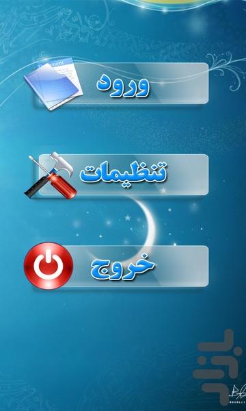 حفظ سلامتی در ماه رمضان - Image screenshot of android app