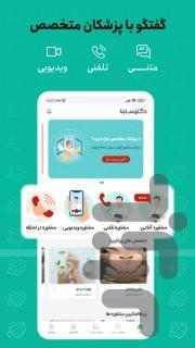دکتر ساینا | مشاوره آنلاین پزشکی - عکس برنامه موبایلی اندروید