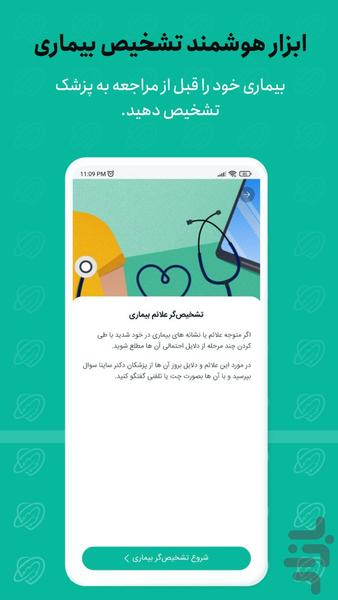 دکتر ساینا | مشاوره آنلاین پزشکی - عکس برنامه موبایلی اندروید