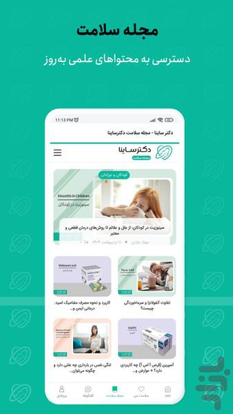 دکتر ساینا | مشاوره آنلاین پزشکی - عکس برنامه موبایلی اندروید