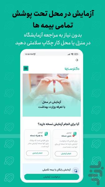 دکتر ساینا | مشاوره آنلاین پزشکی - عکس برنامه موبایلی اندروید