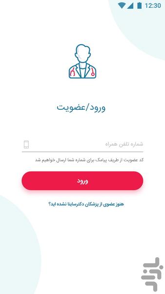 دکترساینا - نسخه پزشک مشاور - Image screenshot of android app