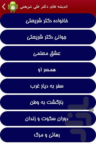 اندیشه های دکتر  شریعتی - Image screenshot of android app