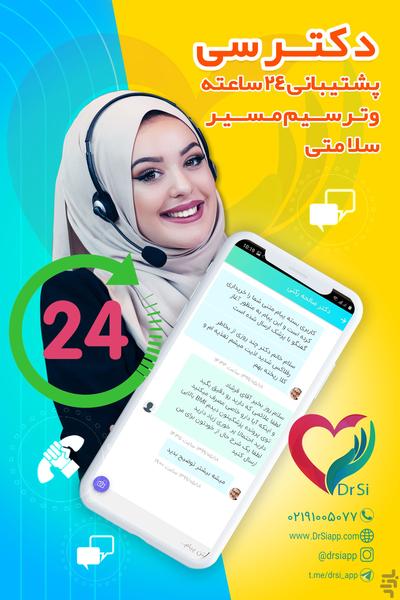 DrSi | Health Counseling & Diet - Image screenshot of android app