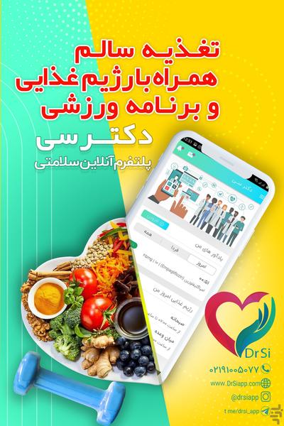 DrSi | Health Counseling & Diet - Image screenshot of android app