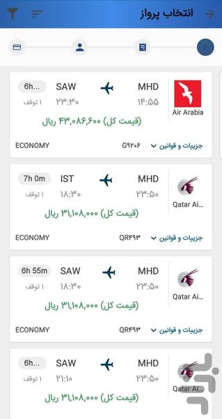 دکتر تیکت بلیط هواپیما،قطار،اتوبوس - Image screenshot of android app