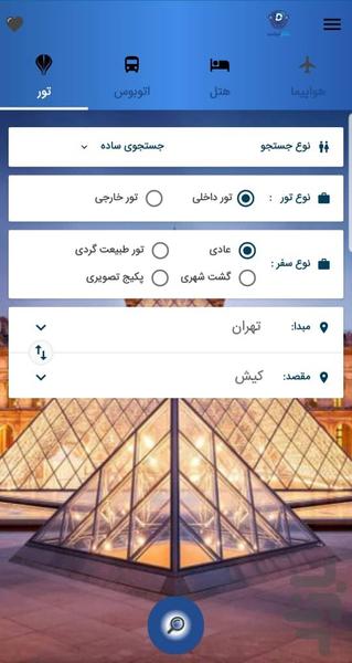 دکتر تیکت بلیط هواپیما،قطار،اتوبوس - Image screenshot of android app