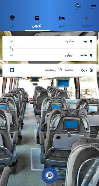 دکتر تیکت بلیط هواپیما،قطار،اتوبوس - Image screenshot of android app