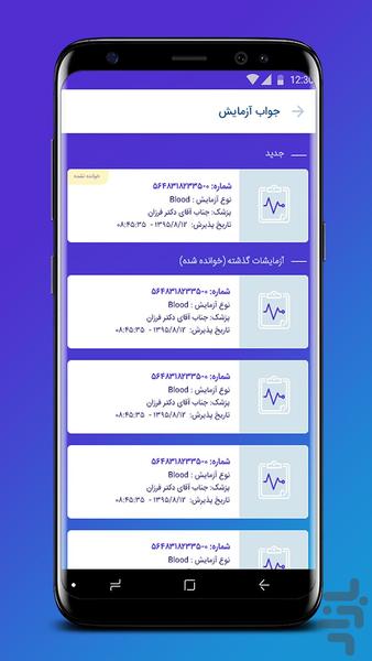 جوابدهی آزمایشگاه دکتر ویشکایی - Image screenshot of android app