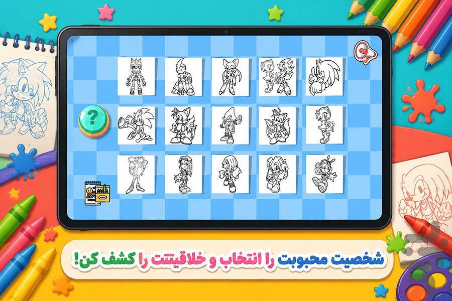 رنگ امیزی سونیک - عکس بازی موبایلی اندروید