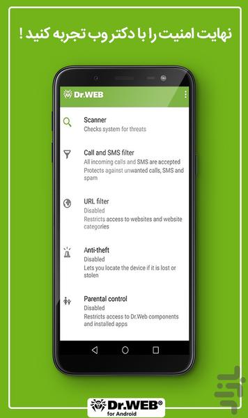 آنتی ویروس دکتر وب - عکس برنامه موبایلی اندروید