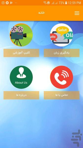 دکتر زبان - عکس برنامه موبایلی اندروید