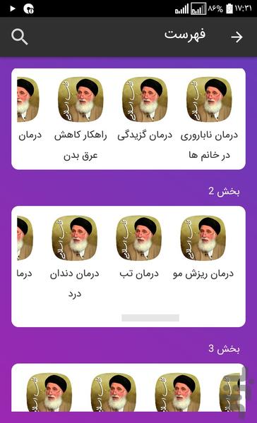 نسخه های درمانی دکتر ضیائی(غیررسمی) - Image screenshot of android app