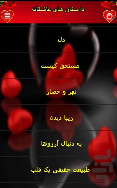 داستان های عاشقانه - Image screenshot of android app