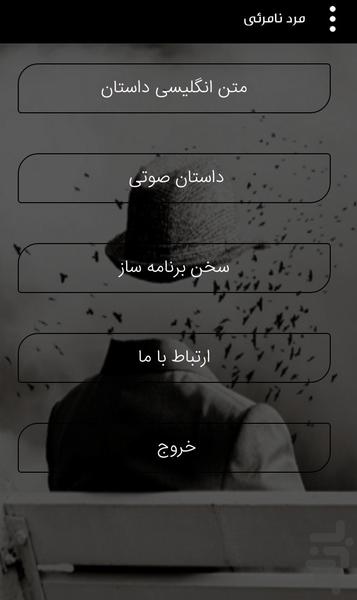 داستان انگلیسی مرد نامرئی(صوت+متن) - Image screenshot of android app