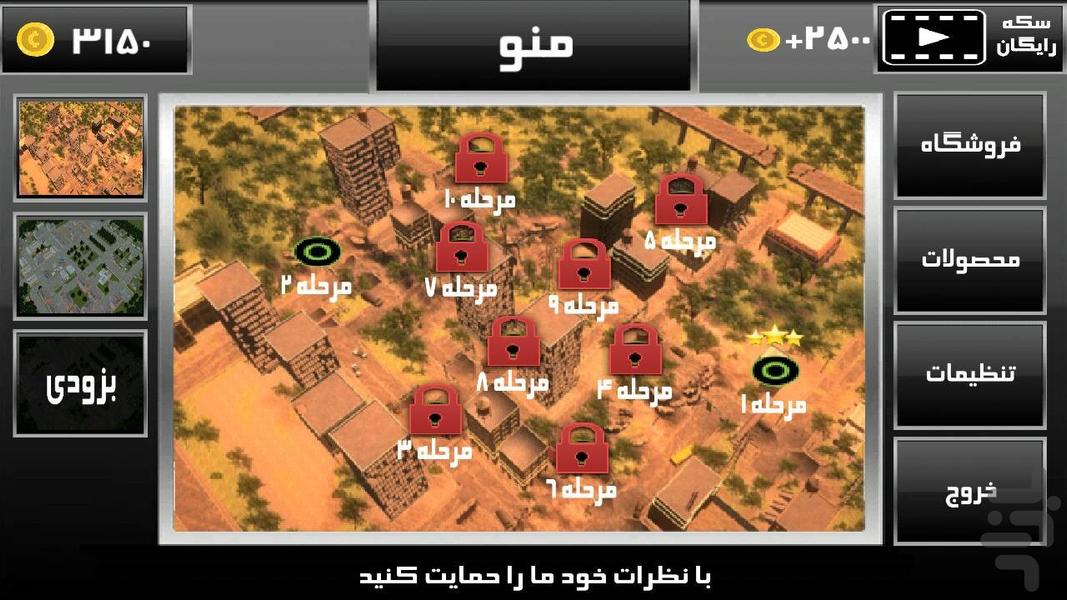 دیدبان - Gameplay image of android game