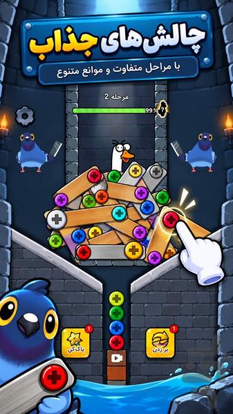 نجات اردک - Gameplay image of android game