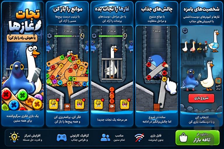 نجات اردک - Gameplay image of android game