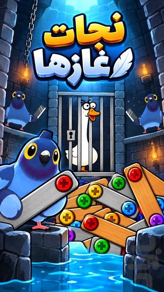 نجات اردک - Gameplay image of android game