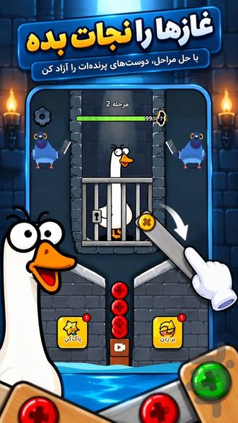 نجات اردک - Gameplay image of android game