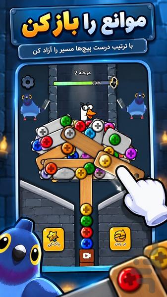 نجات اردک - Gameplay image of android game