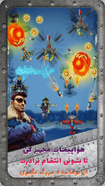 خلبان - عکس بازی موبایلی اندروید