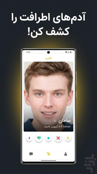 کندو | شبکه اجتماعی، چت و دوستیابی - عکس برنامه موبایلی اندروید