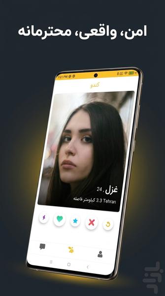 کندو | شبکه اجتماعی، چت و دوست‌یابی - عکس برنامه موبایلی اندروید