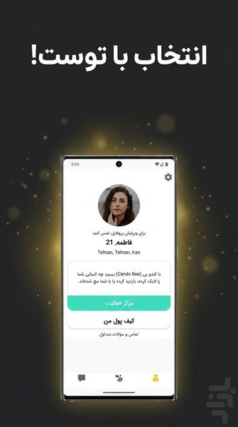 کندو | شبکه اجتماعی، چت و دوست‌یابی - عکس برنامه موبایلی اندروید