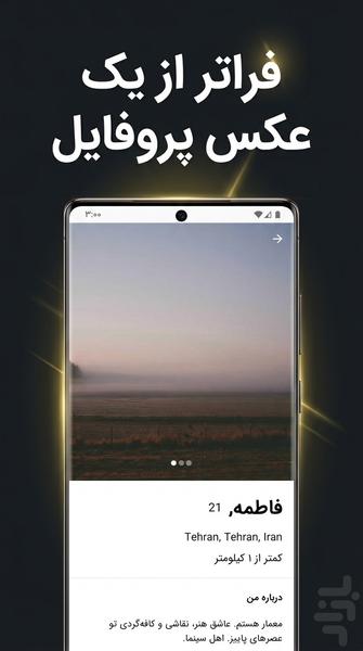 کندو | شبکه اجتماعی، چت و دوستیابی - عکس برنامه موبایلی اندروید