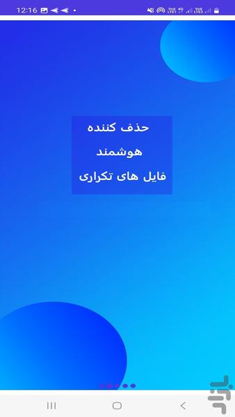 حذف کننده فایل های تکراری هوشمند - Image screenshot of android app