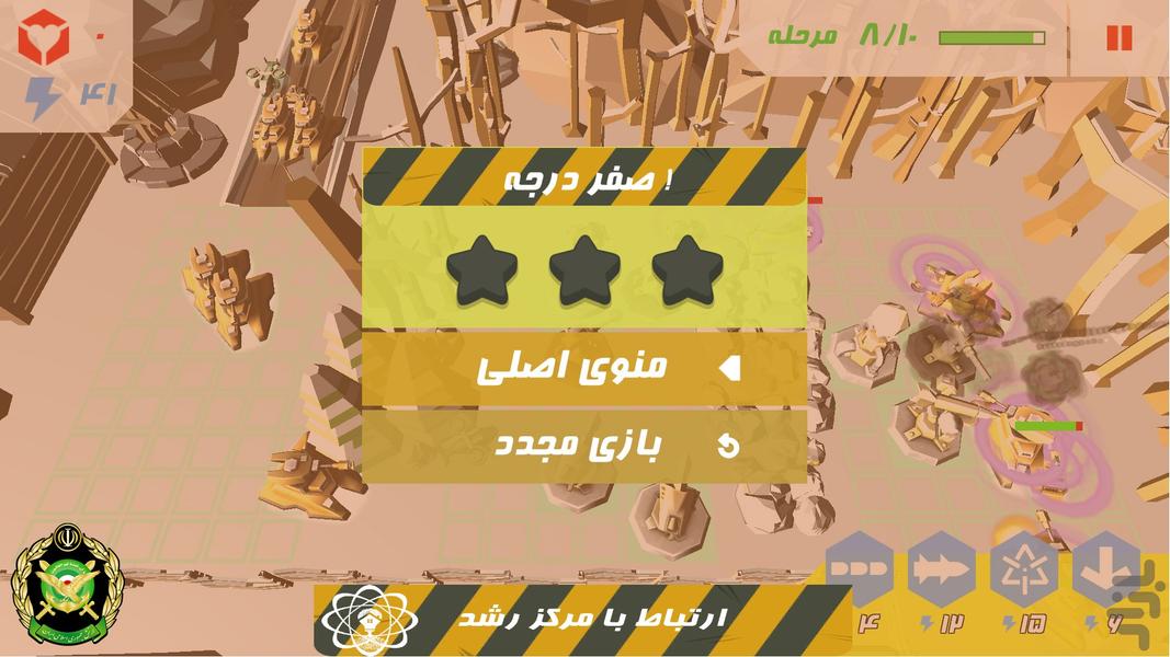 کمینگاه - عکس بازی موبایلی اندروید