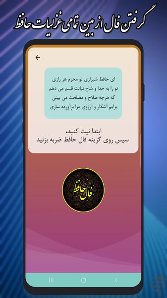 فال حافظ متریال - عکس برنامه موبایلی اندروید