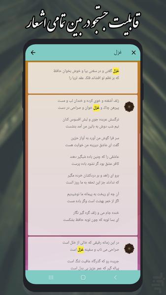 فال حافظ متریال - عکس برنامه موبایلی اندروید