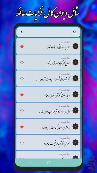 فال حافظ متریال - عکس برنامه موبایلی اندروید