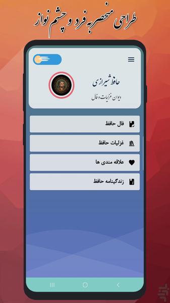 فال حافظ متریال - Image screenshot of android app