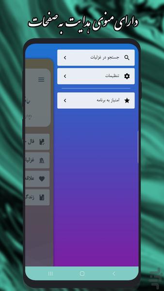 فال حافظ متریال - عکس برنامه موبایلی اندروید