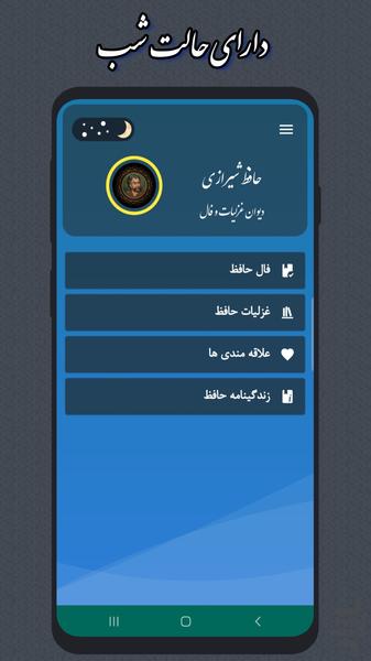 فال حافظ متریال - Image screenshot of android app