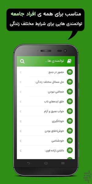 توانمندشو - عکس برنامه موبایلی اندروید